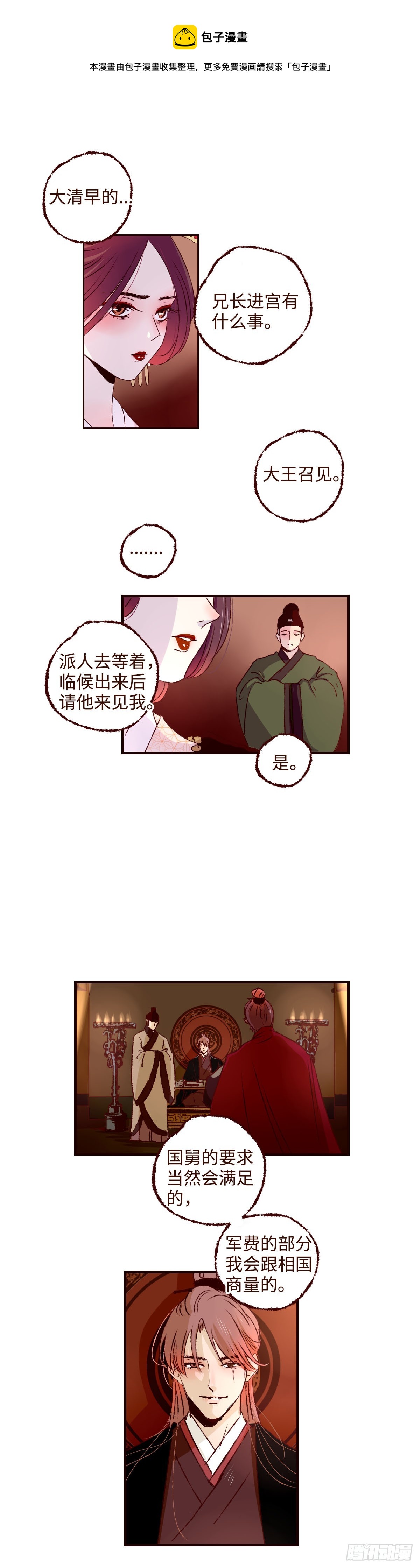 第四十八回《祸事》0