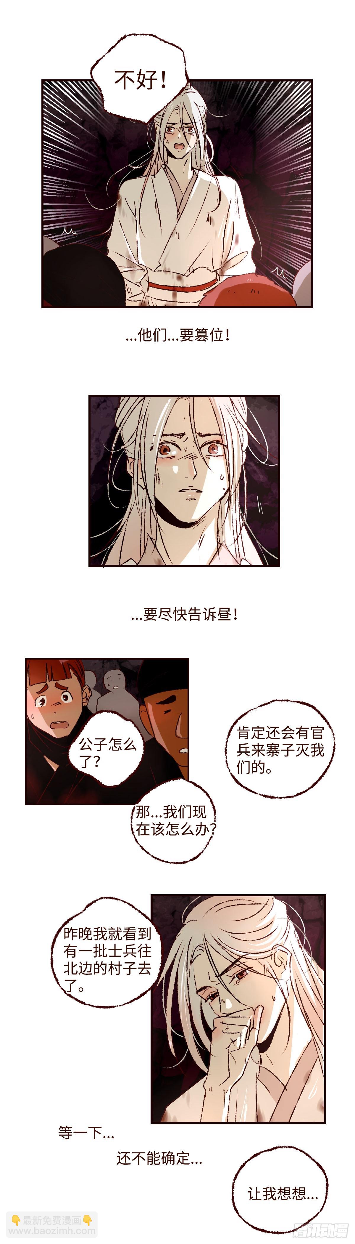 第四十八回《祸事》10