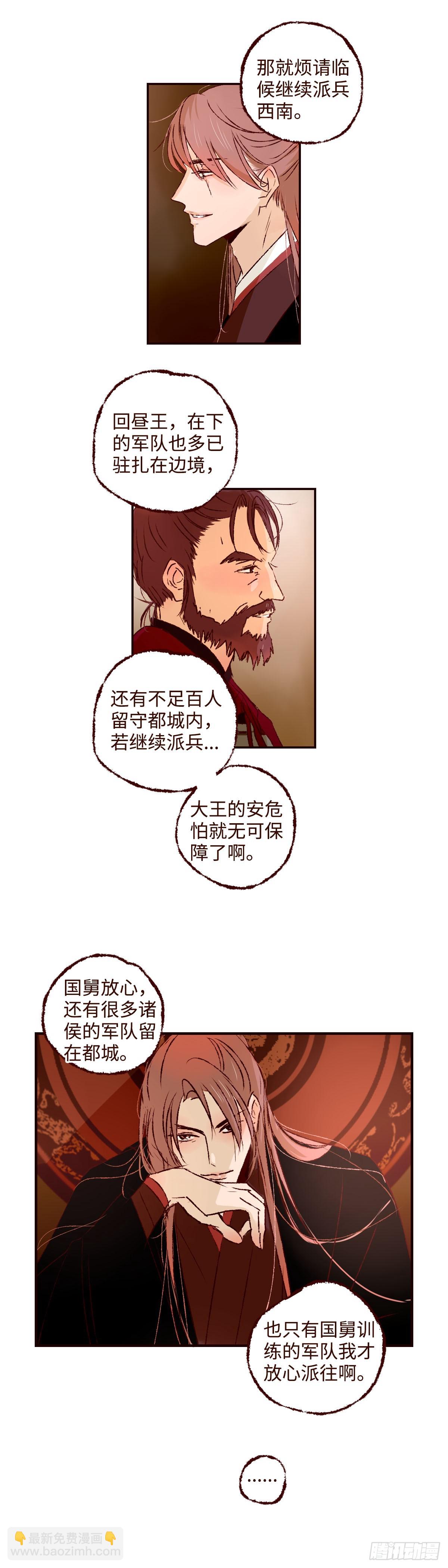 第四十八回《祸事》2