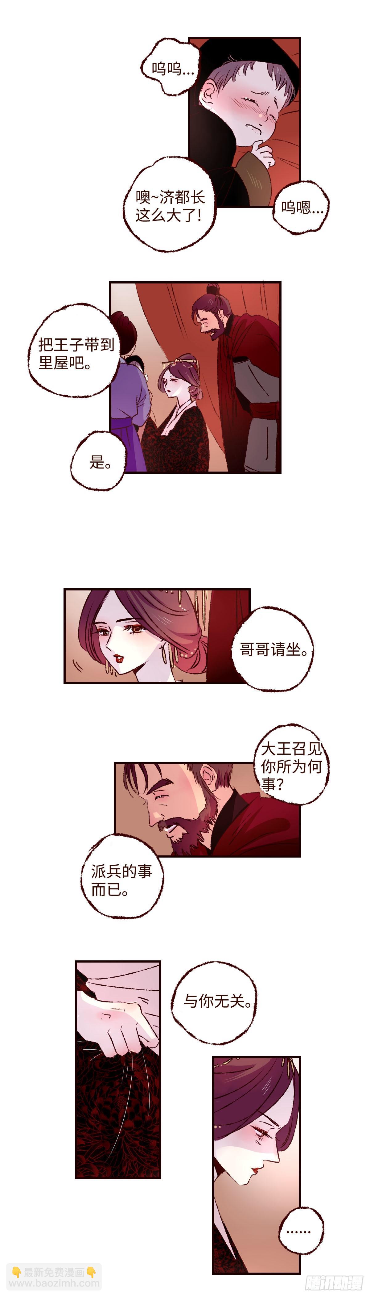 第四十八回《祸事》4
