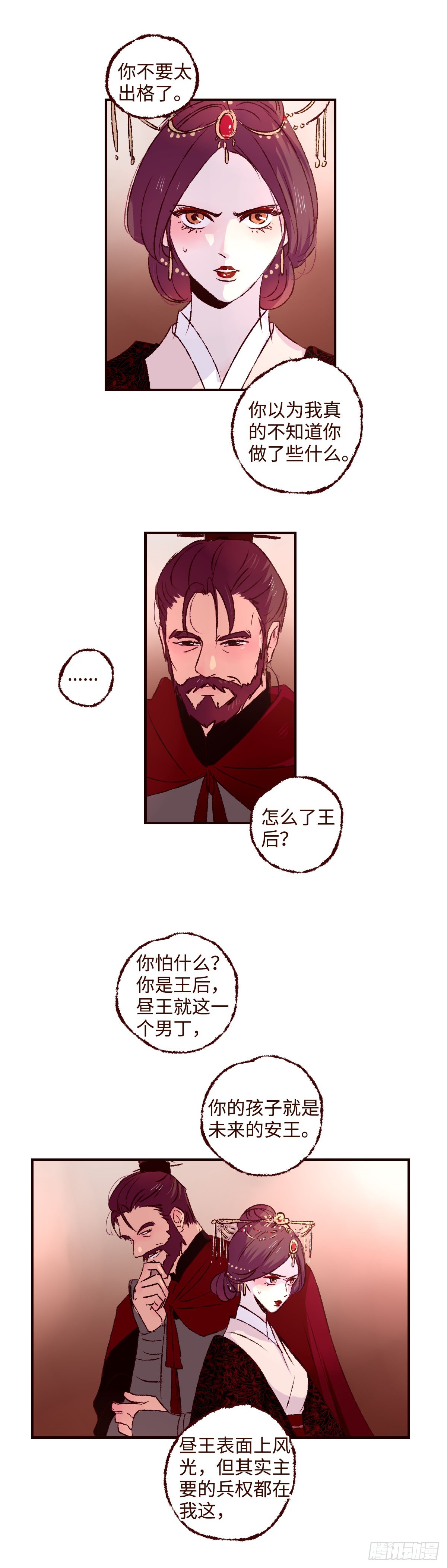 第四十八回《祸事》5