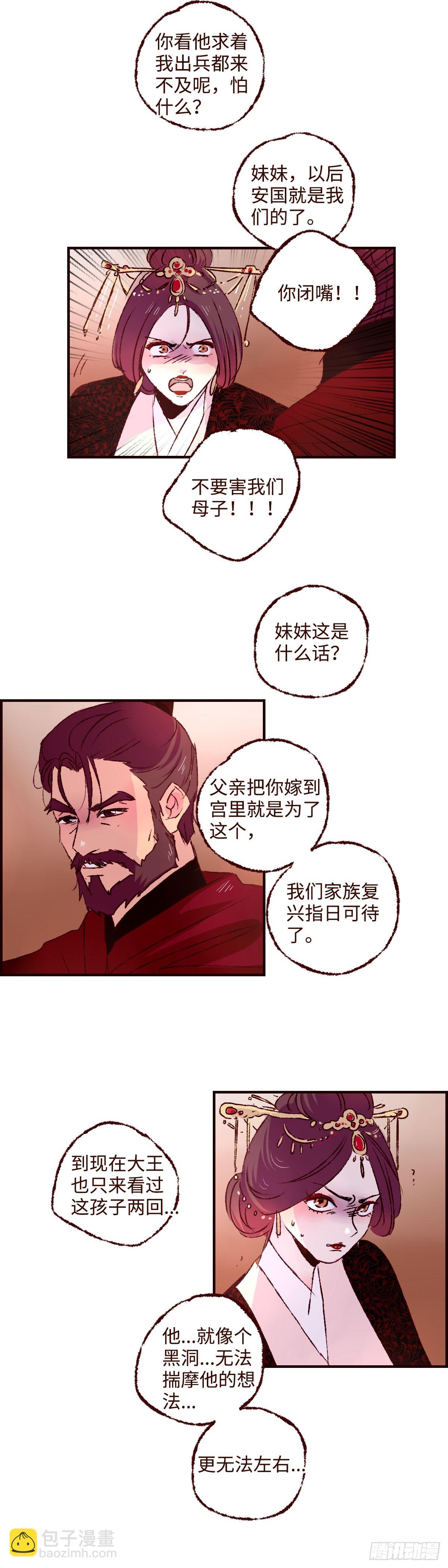 第四十八回《祸事》6