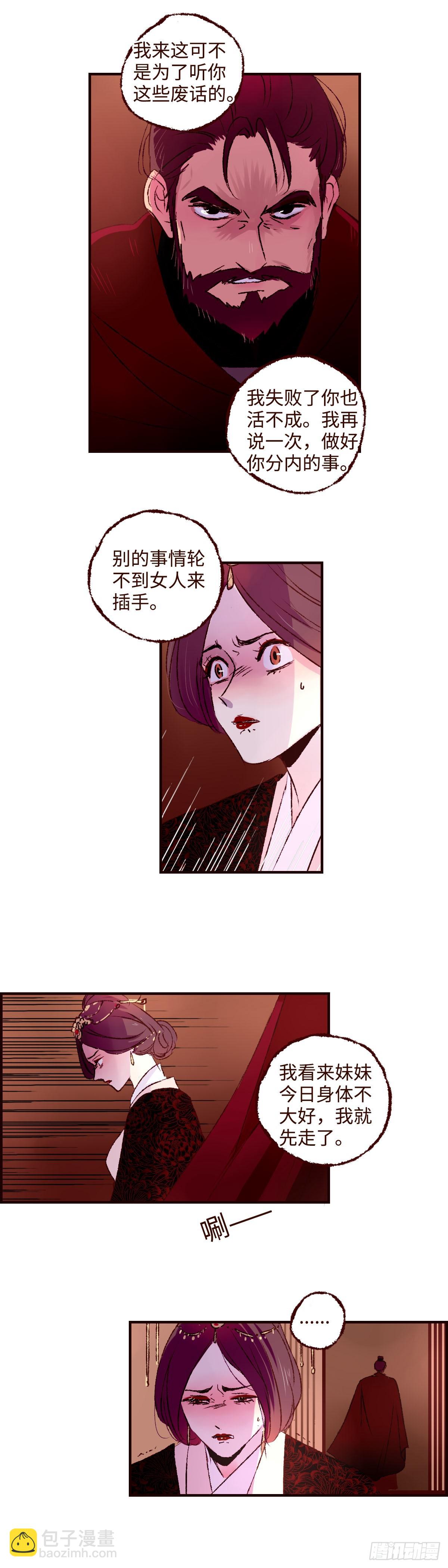 第四十八回《祸事》7