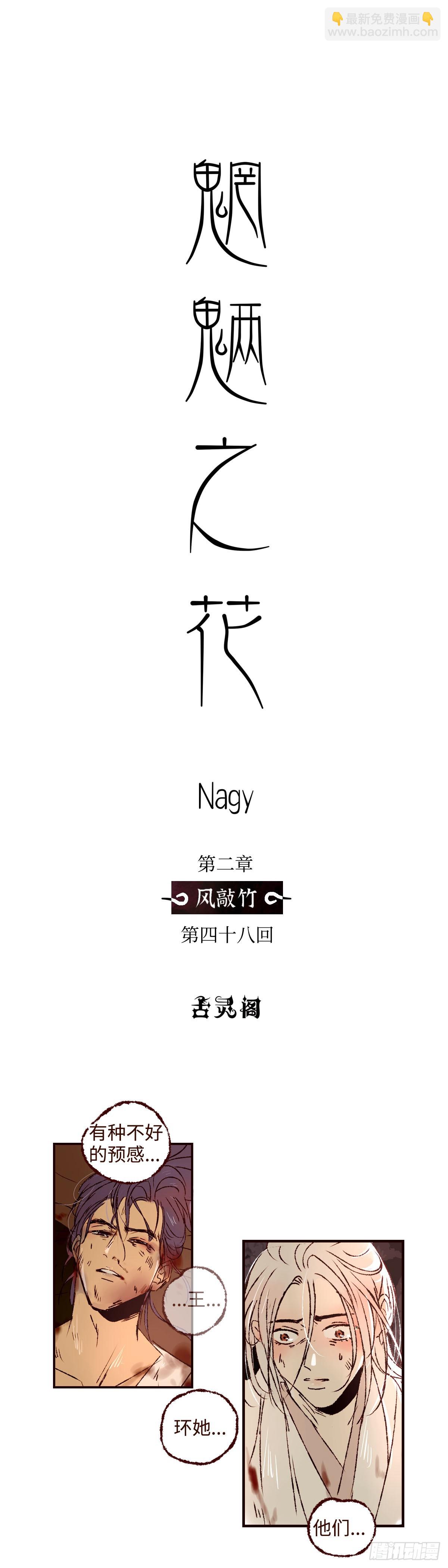 第四十八回《祸事》8