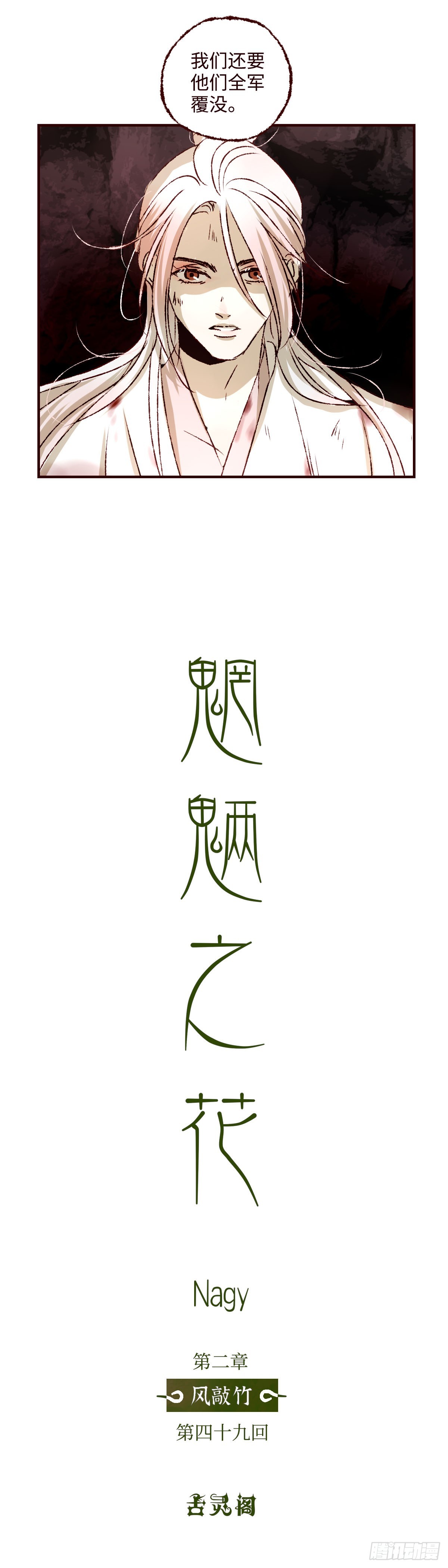 第四十九回《覆没》1