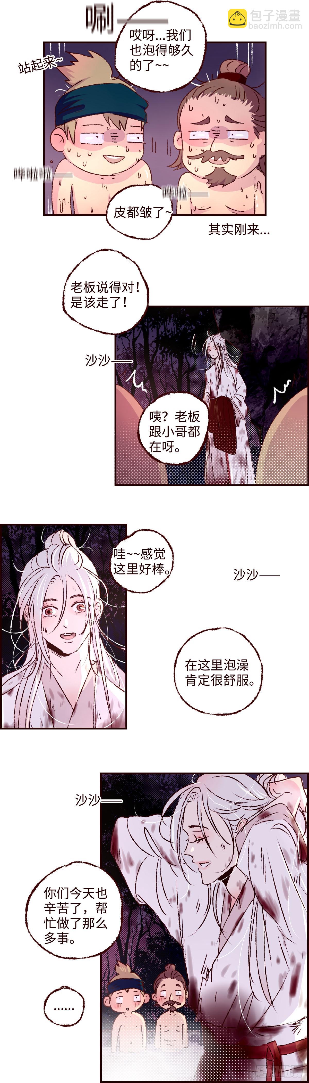 第五十一回《暖泉》8