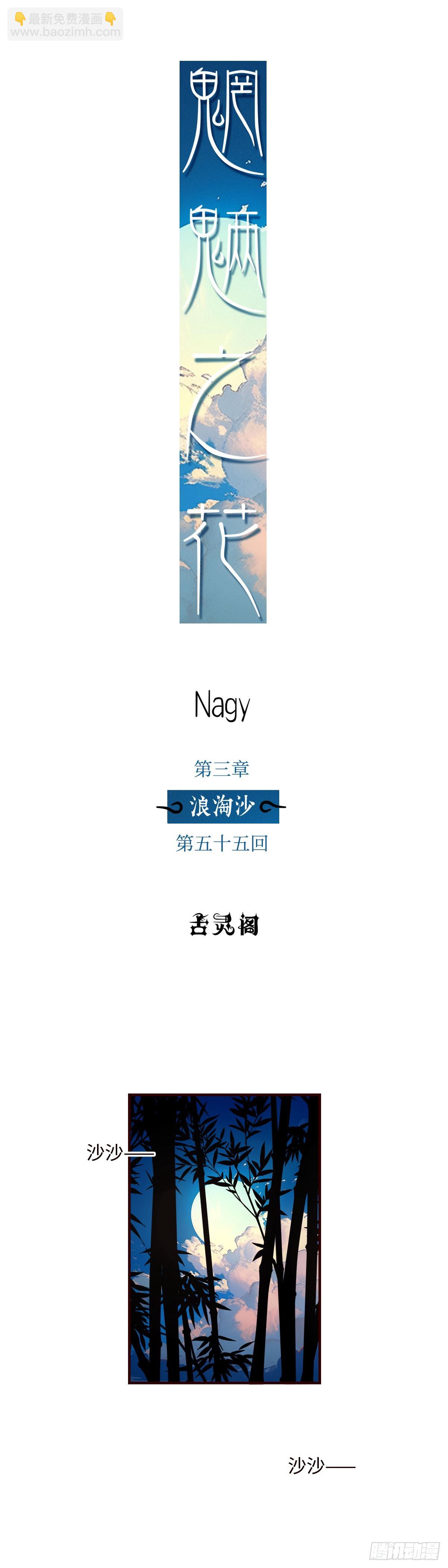 第五十五回《风潜》4