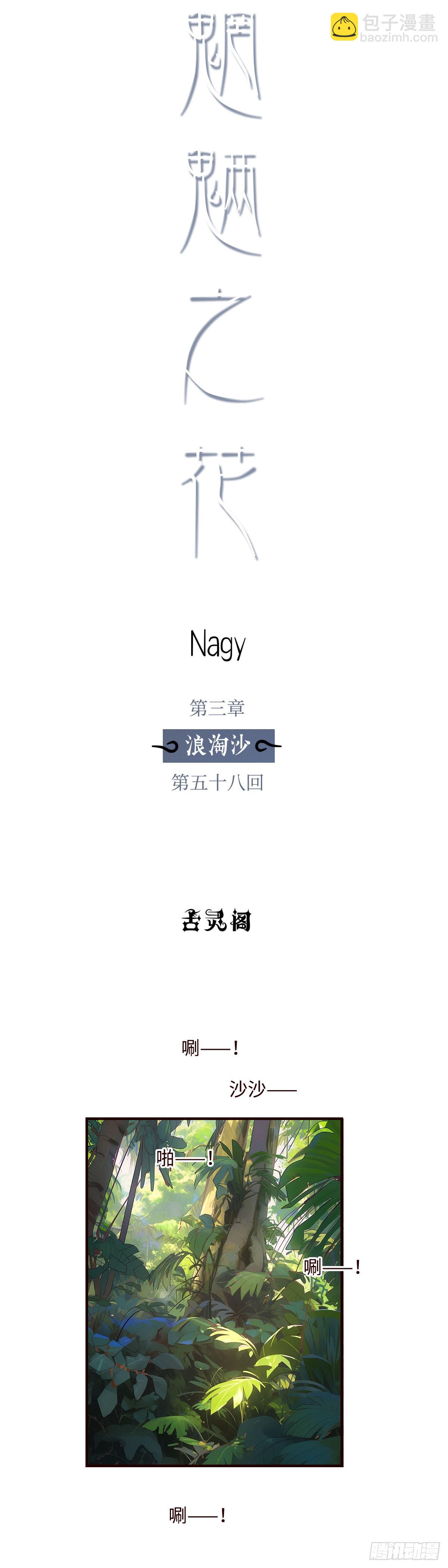第五十八回《分流》11