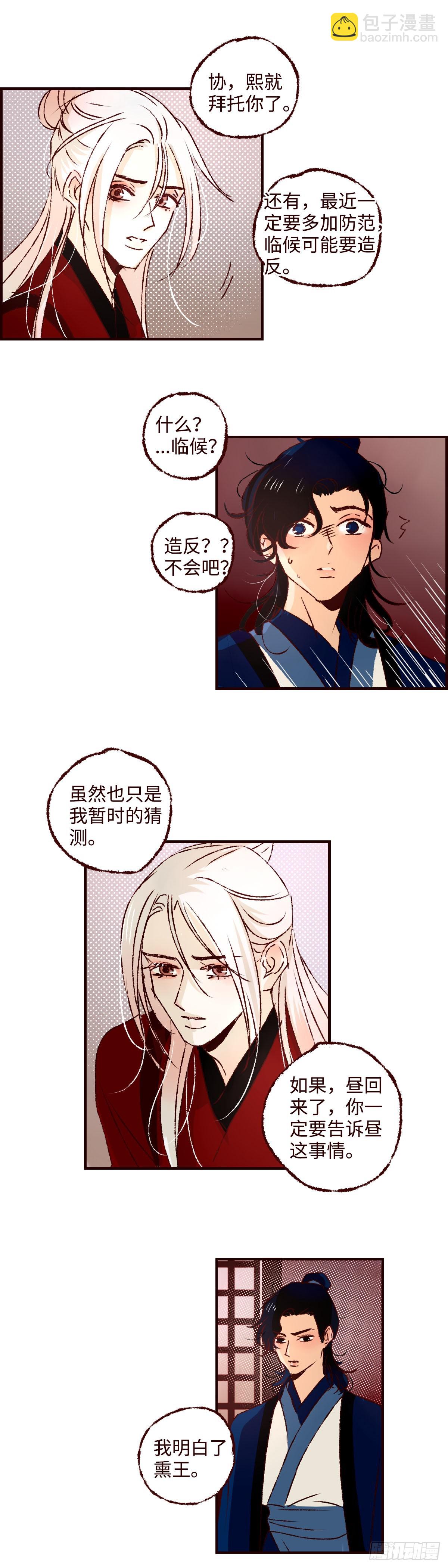 第五十八回《分流》6