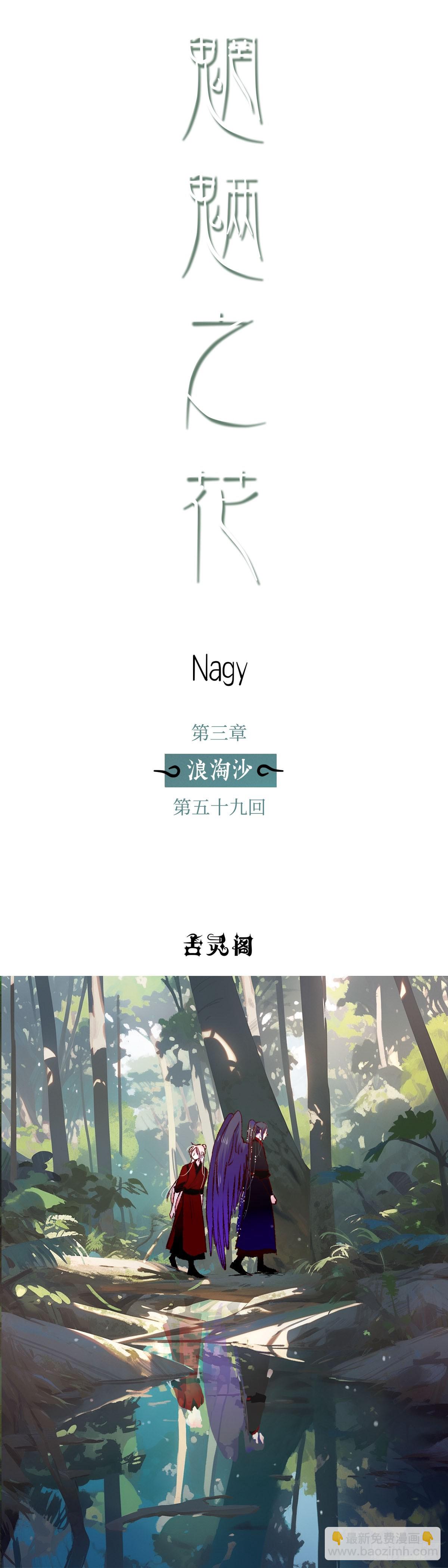 第五十九回《密林》2