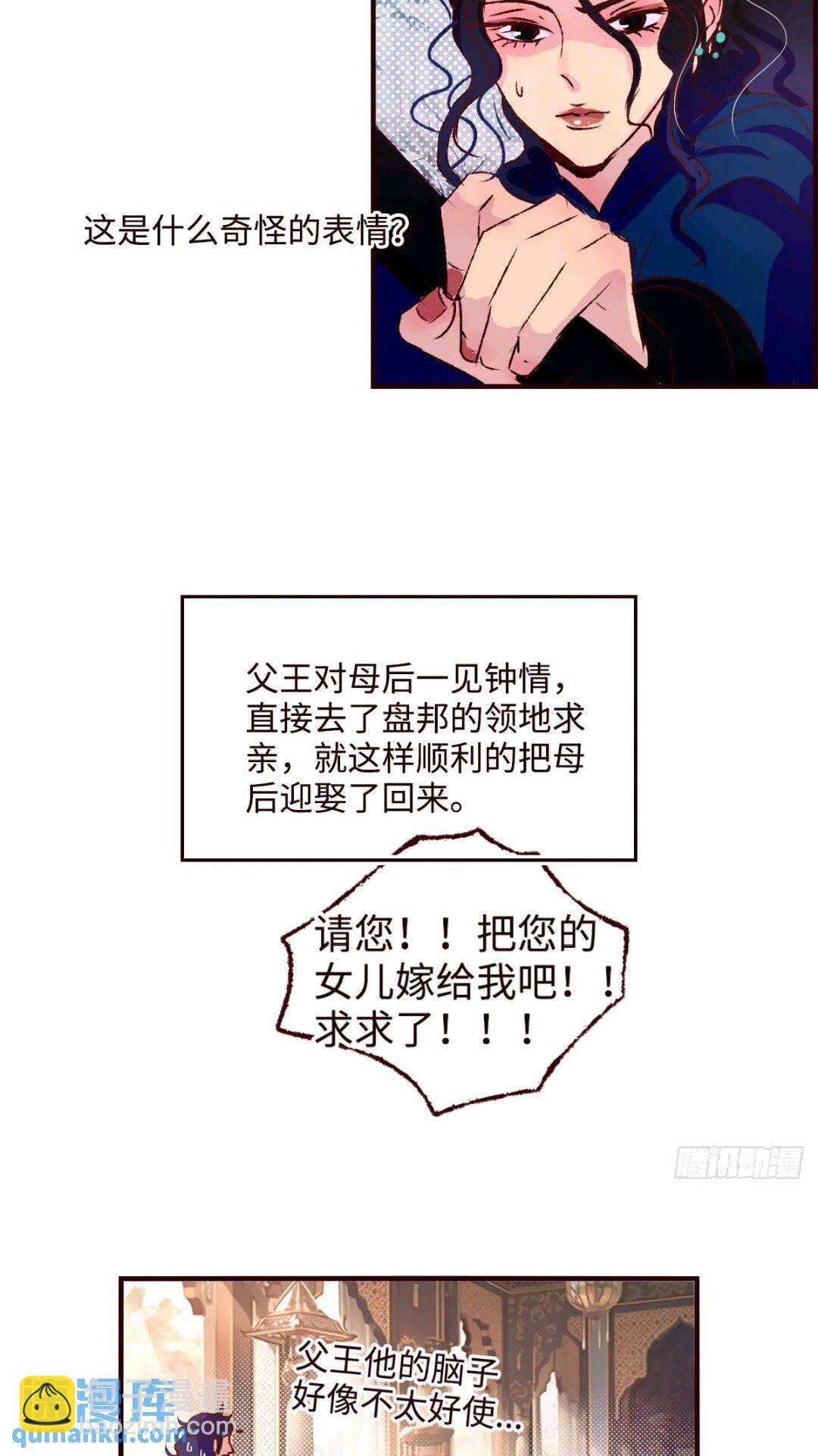 协王子外传 上篇12