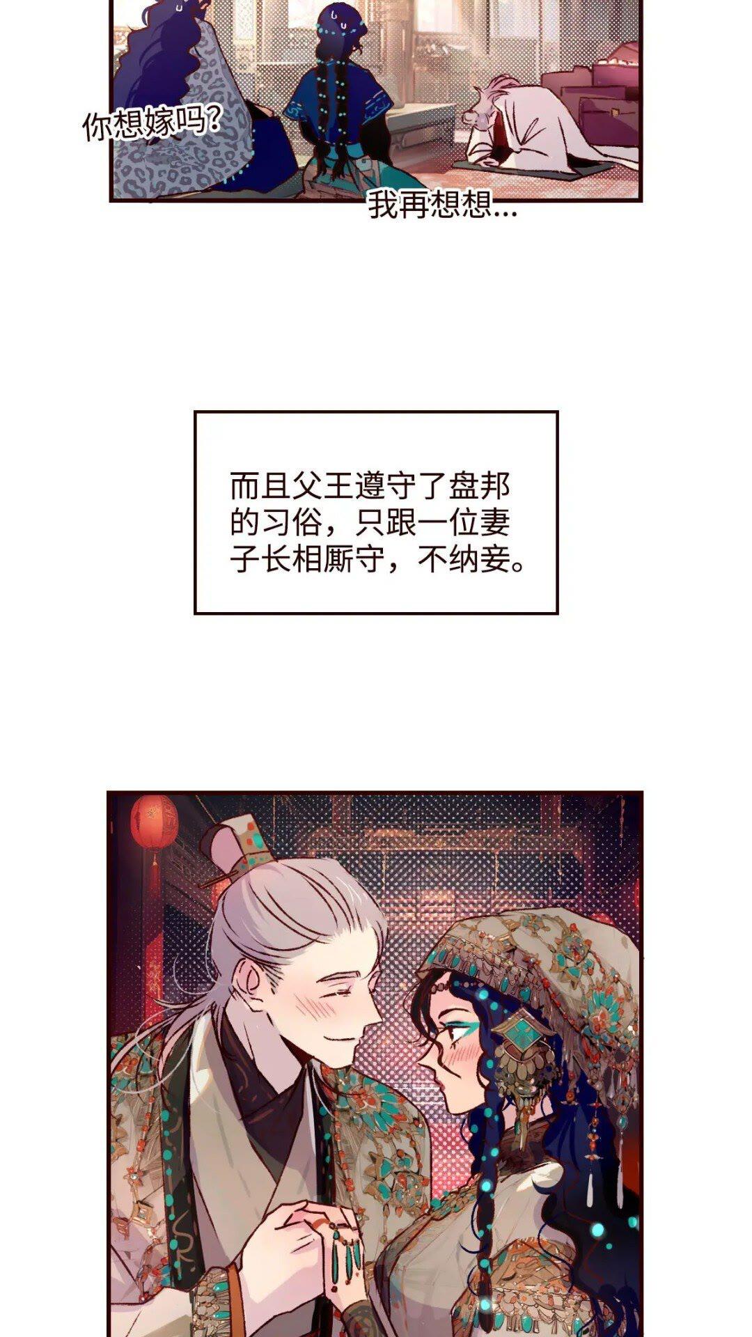 协王子外传 上篇13