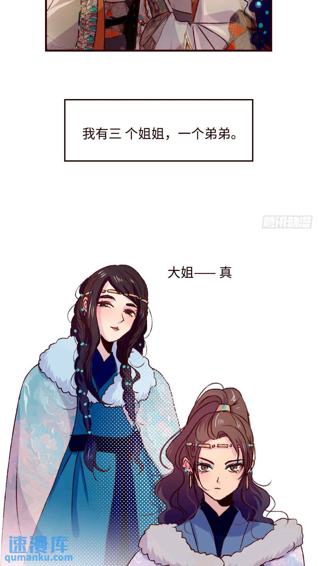 协王子外传 上篇14