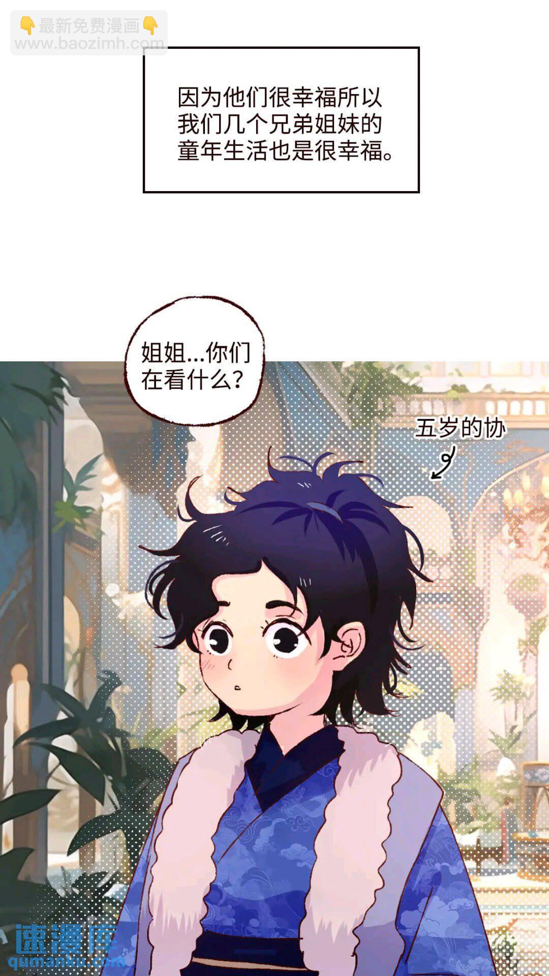 协王子外传 上篇17