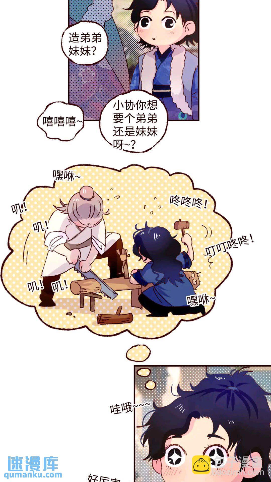 协王子外传 上篇19