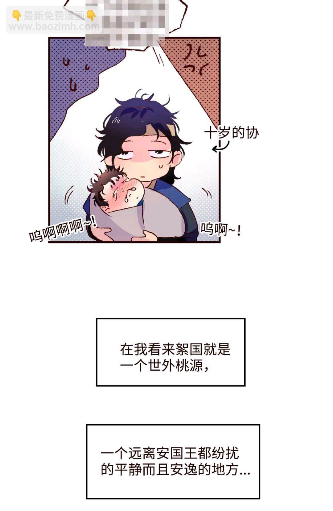协王子外传 上篇21