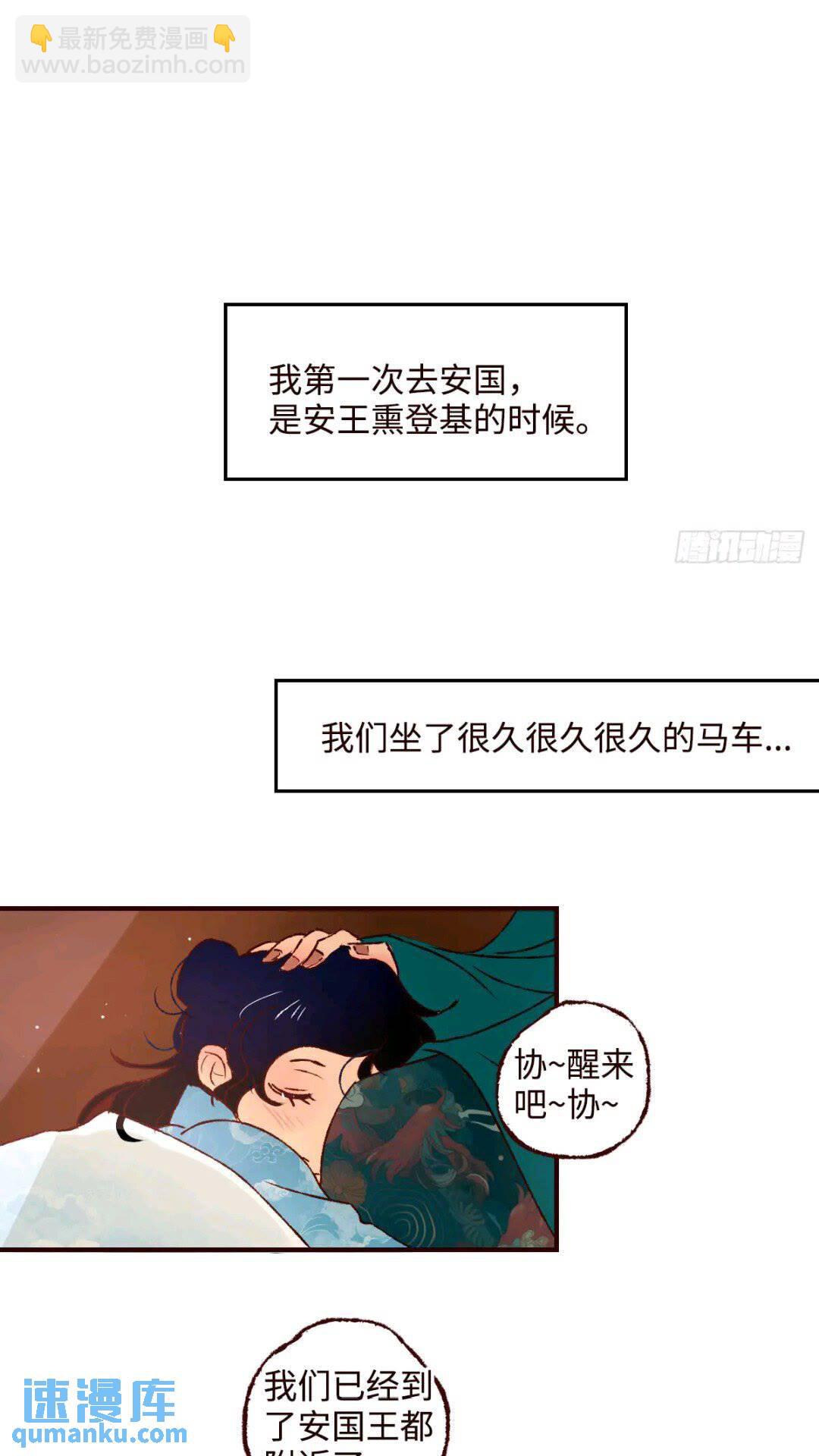 协王子外传 上篇22