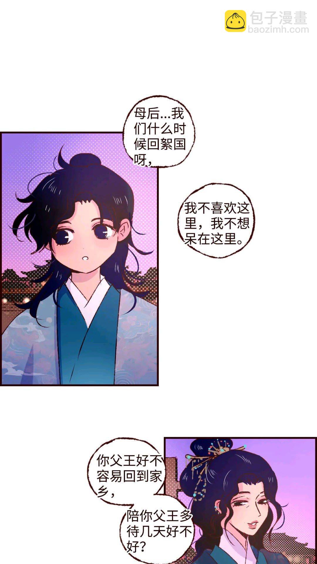 协王子外传 上篇27