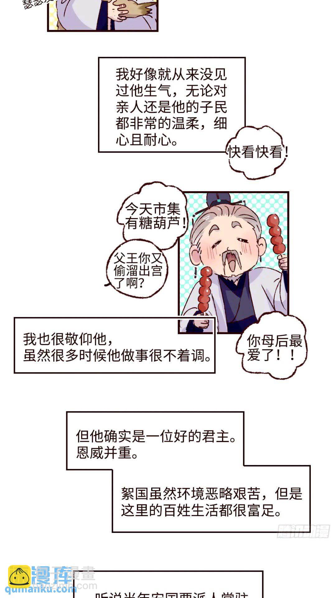 协王子外传 上篇6