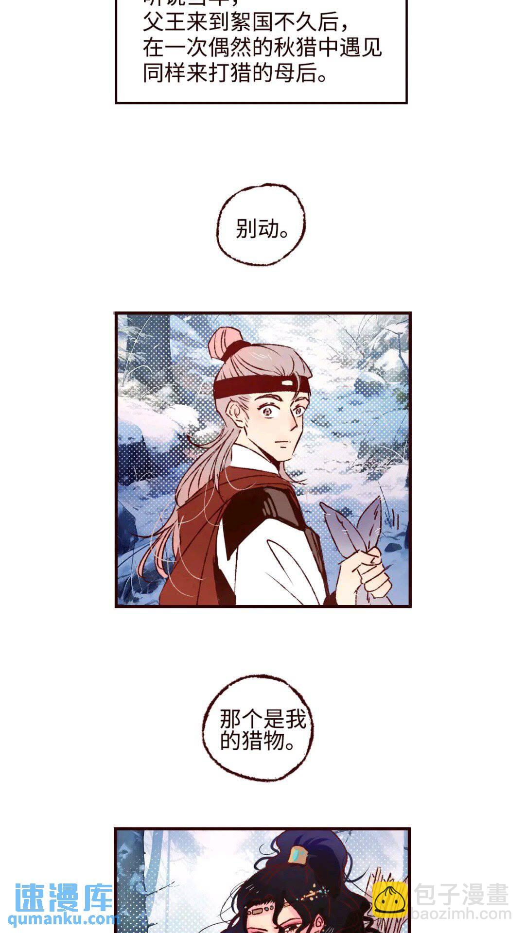 协王子外传 上篇9
