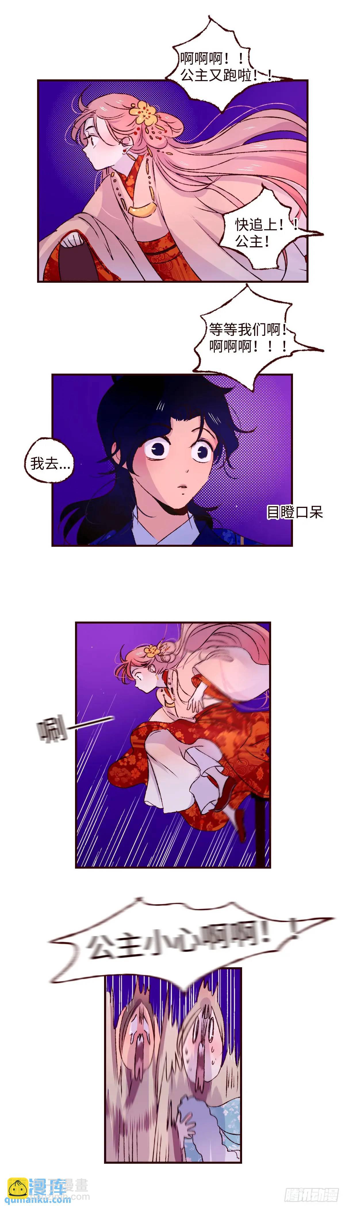 协王子外传 下篇10