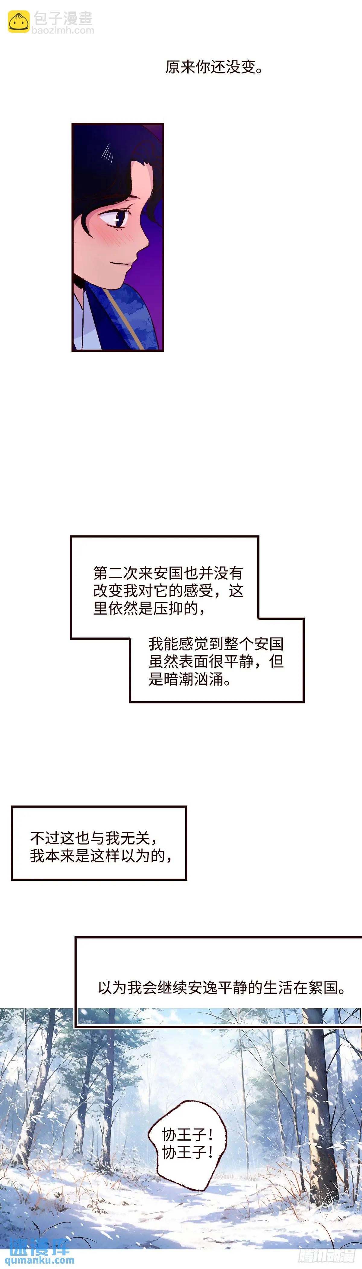 协王子外传 下篇13