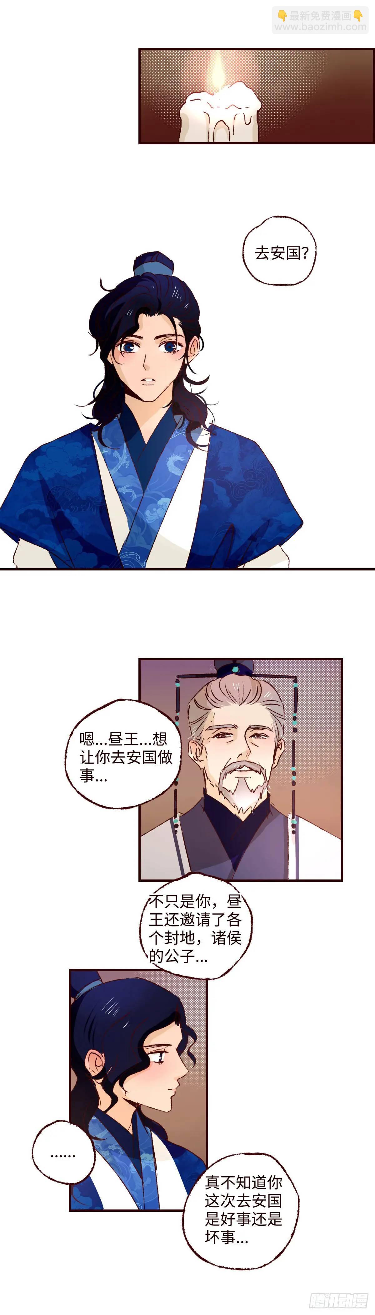 协王子外传 下篇15