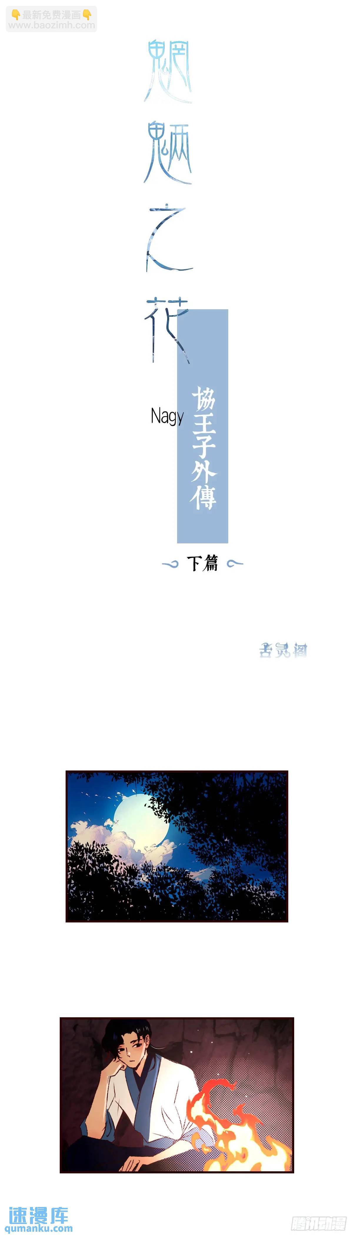 协王子外传 下篇18