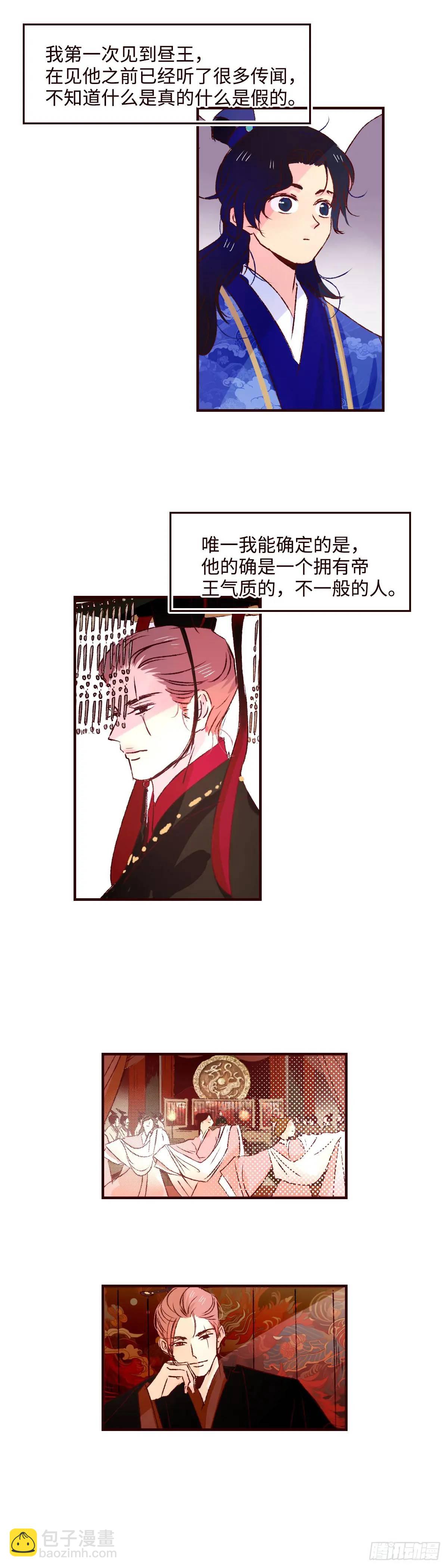 协王子外传 下篇4