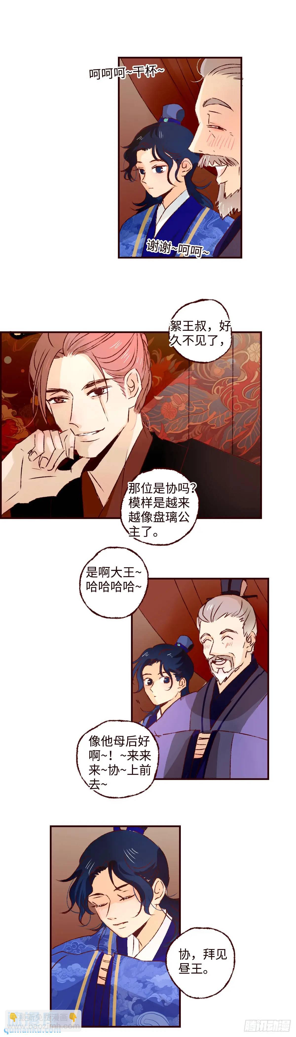 协王子外传 下篇5