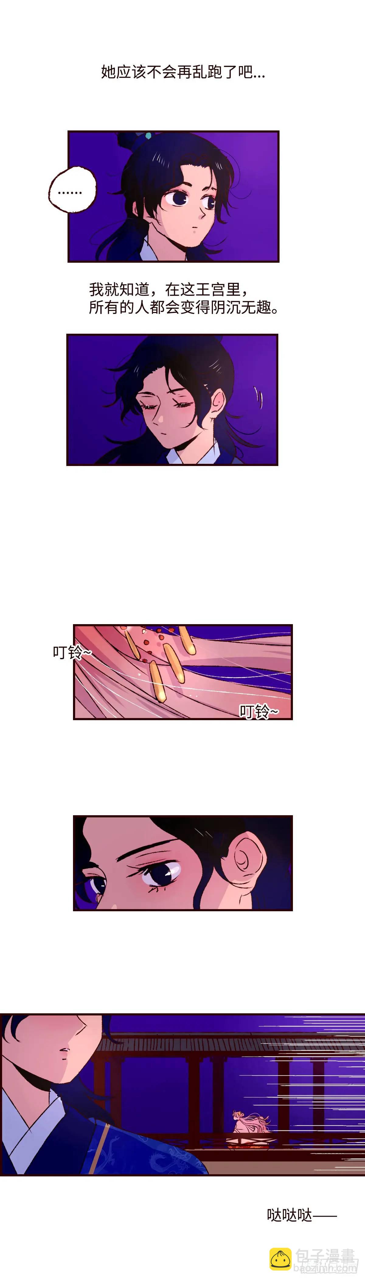 协王子外传 下篇9