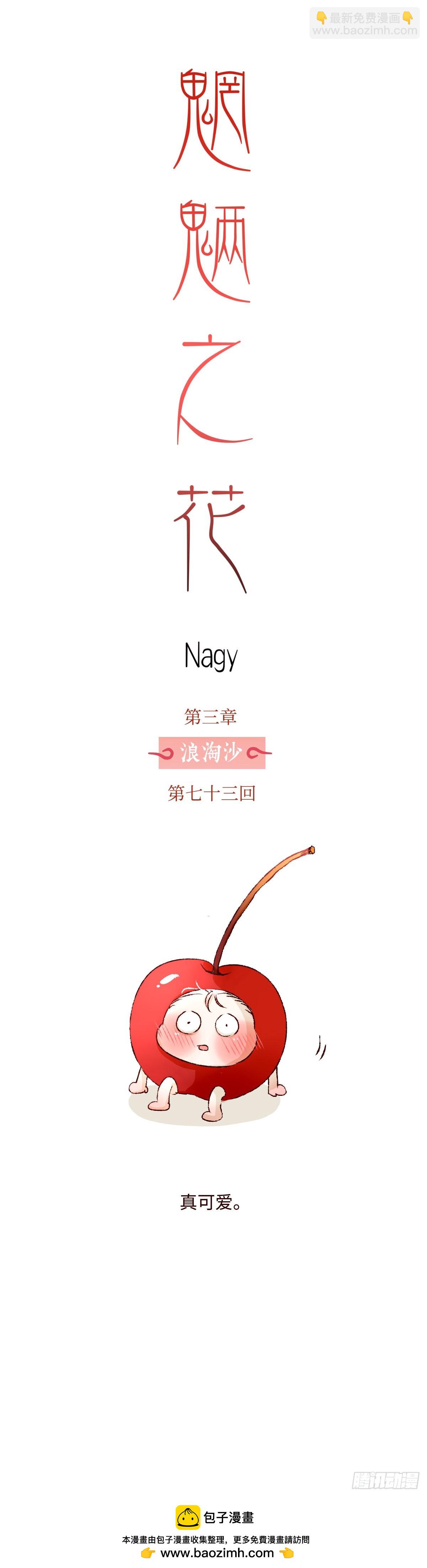 第七十三回《红果》25