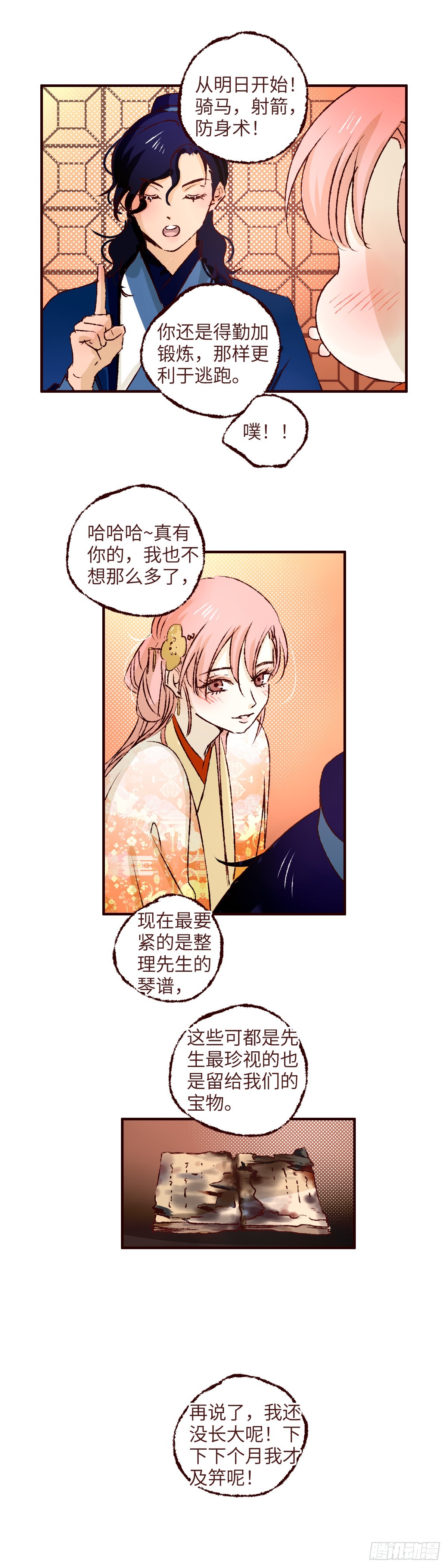 第七十五回《归位》12
