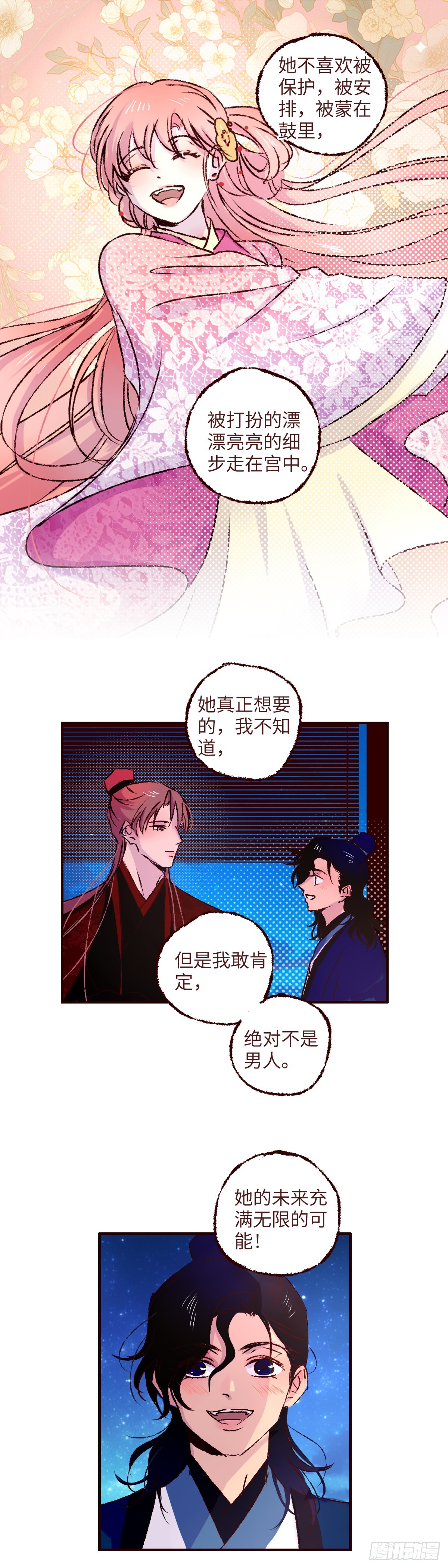 第七十五回《归位》24