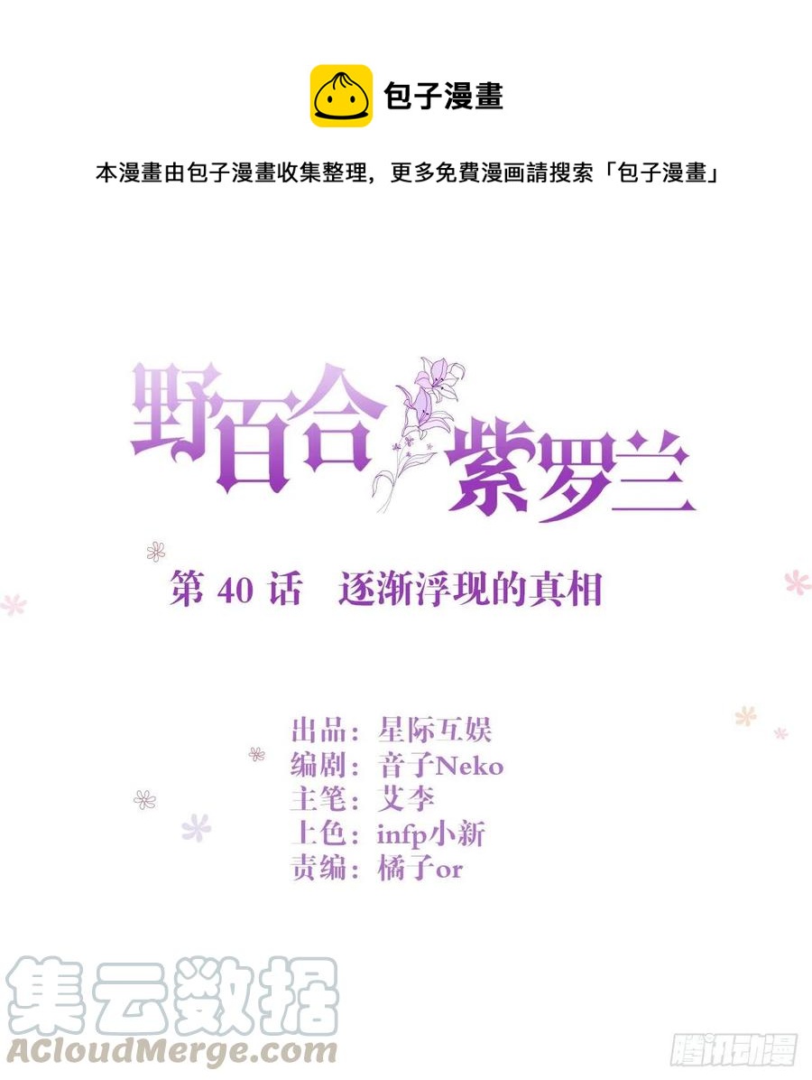第40话 逐渐浮现的真相0