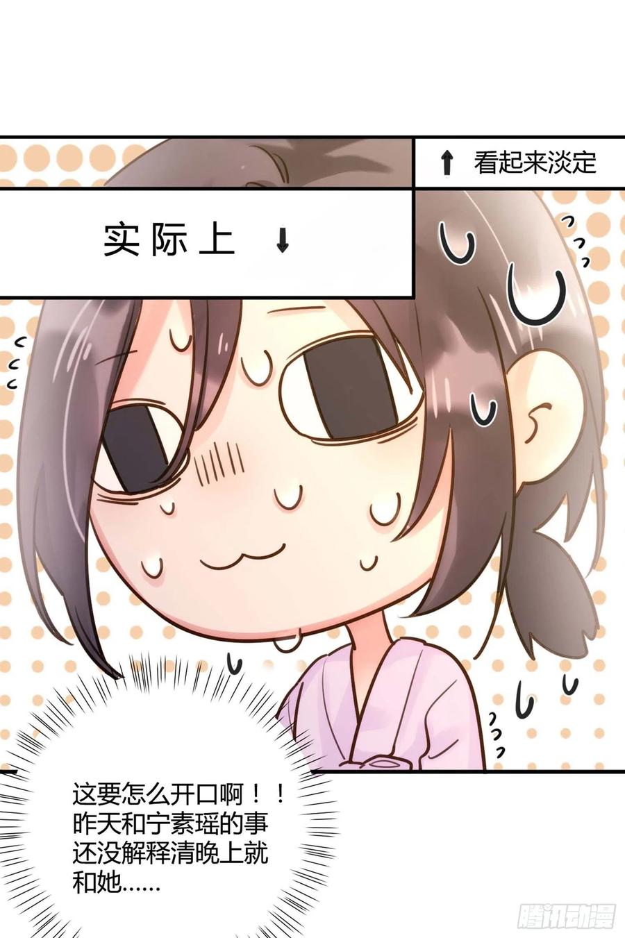 第47话：要和我交往吗？11