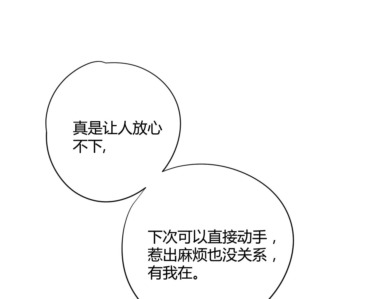 第52话：别碰我的人79