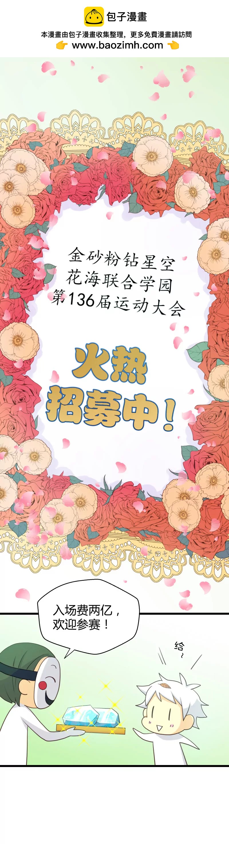第24话 豪门运动会11