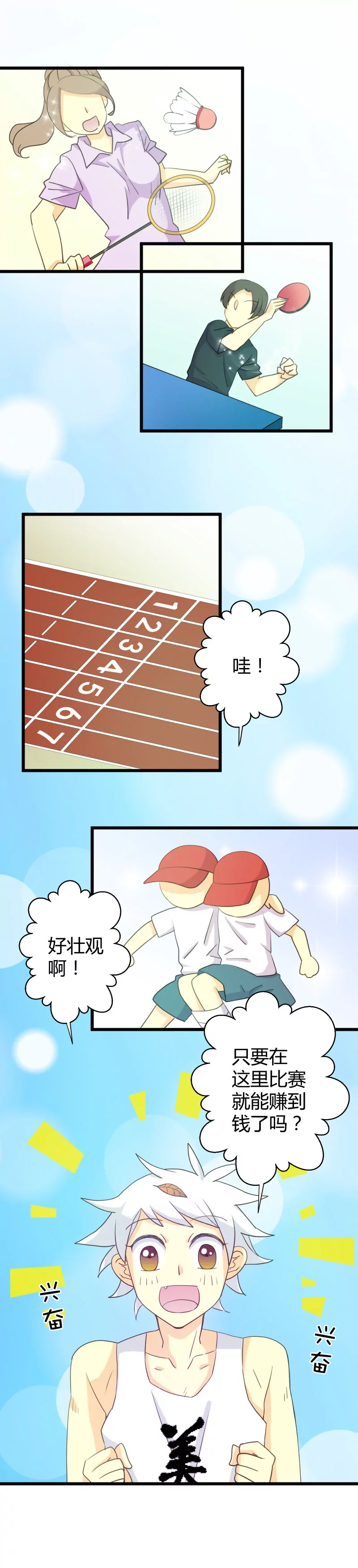 第24话 豪门运动会12