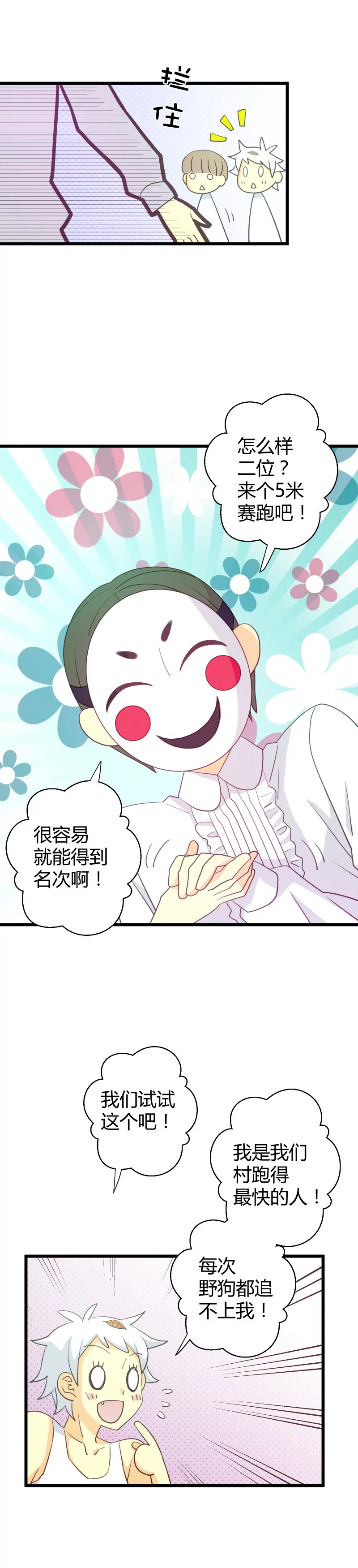 第24话 豪门运动会15