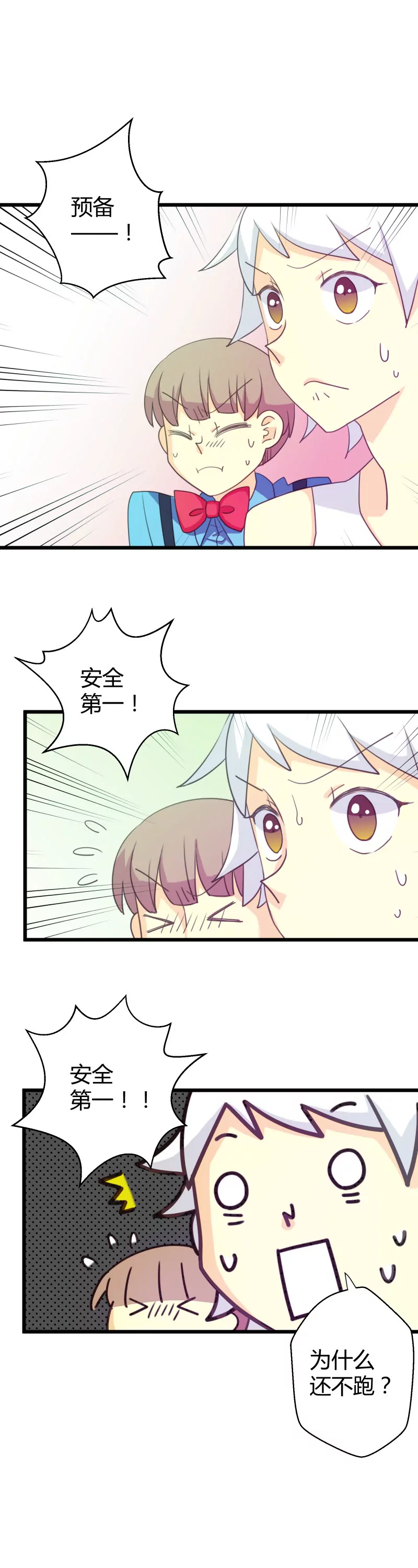 第24话 豪门运动会18