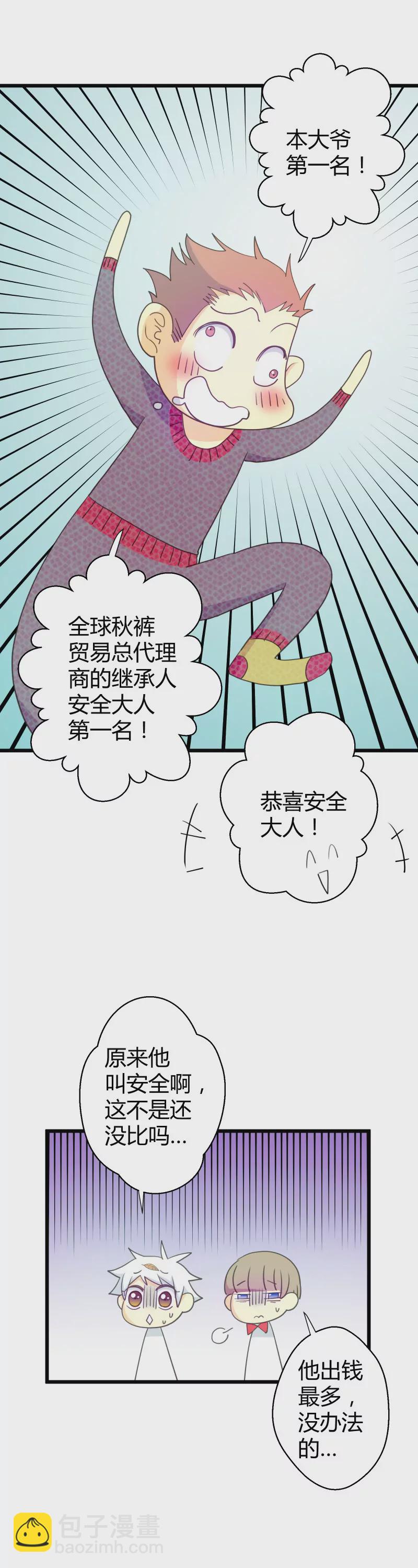 第24话 豪门运动会19
