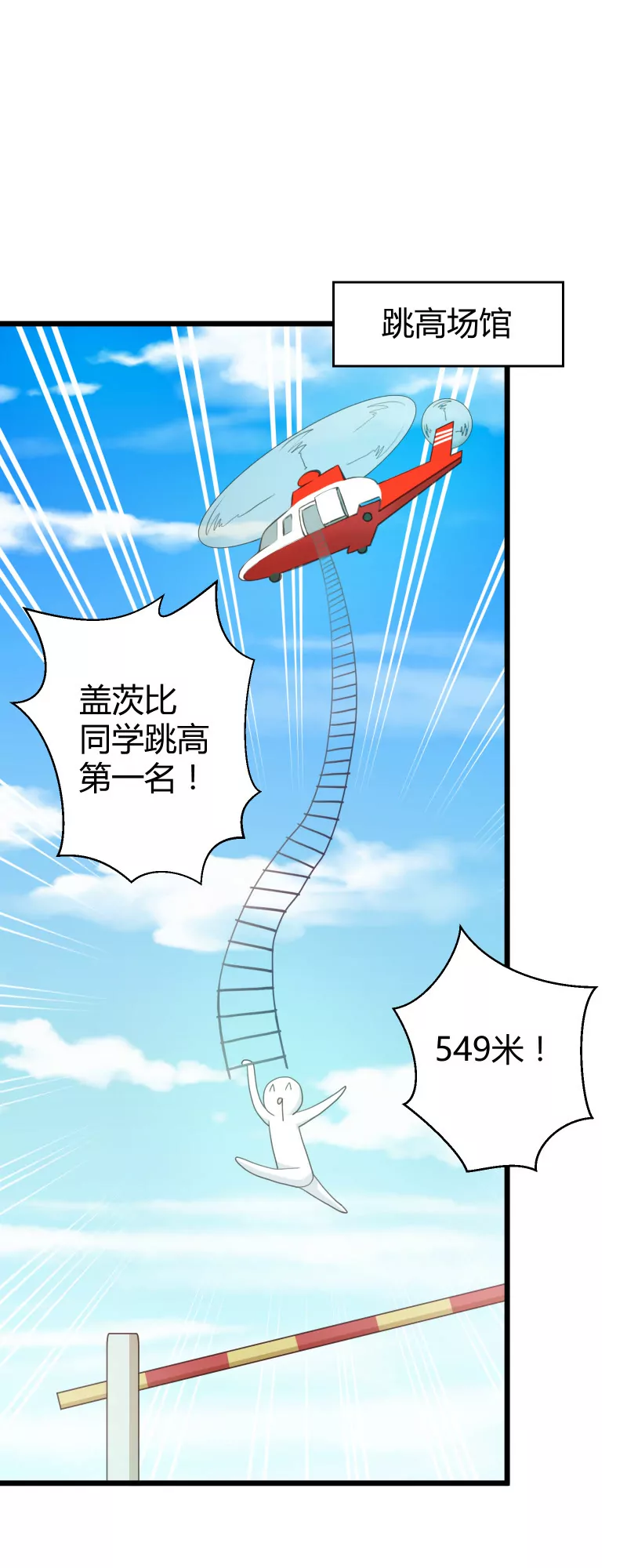 第25话 豪门运动会23