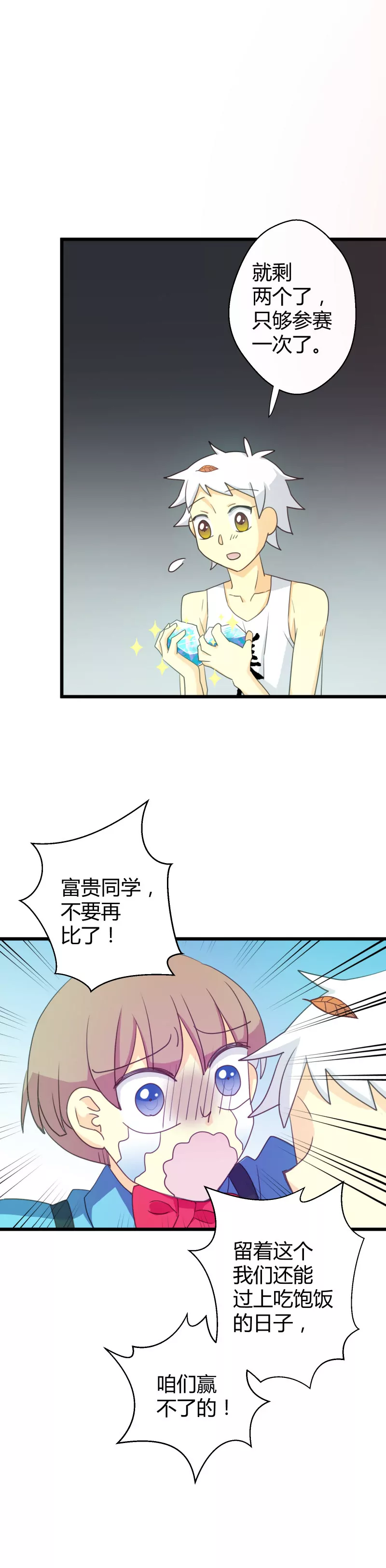 第25话 豪门运动会26