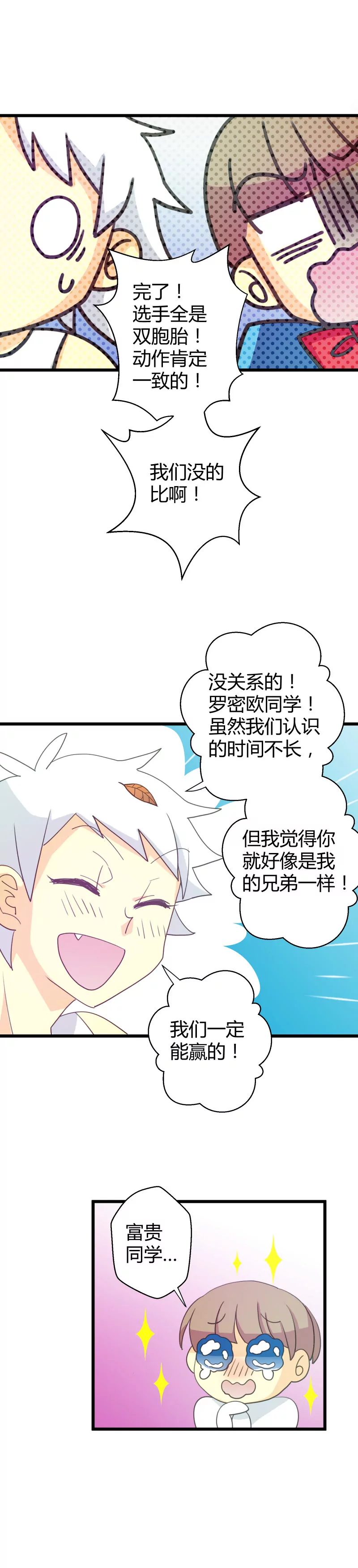第25话 豪门运动会29