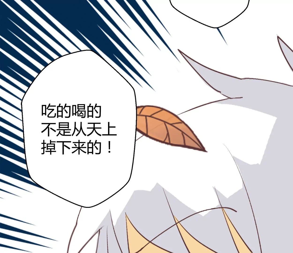 第59话 落叶的粮食124