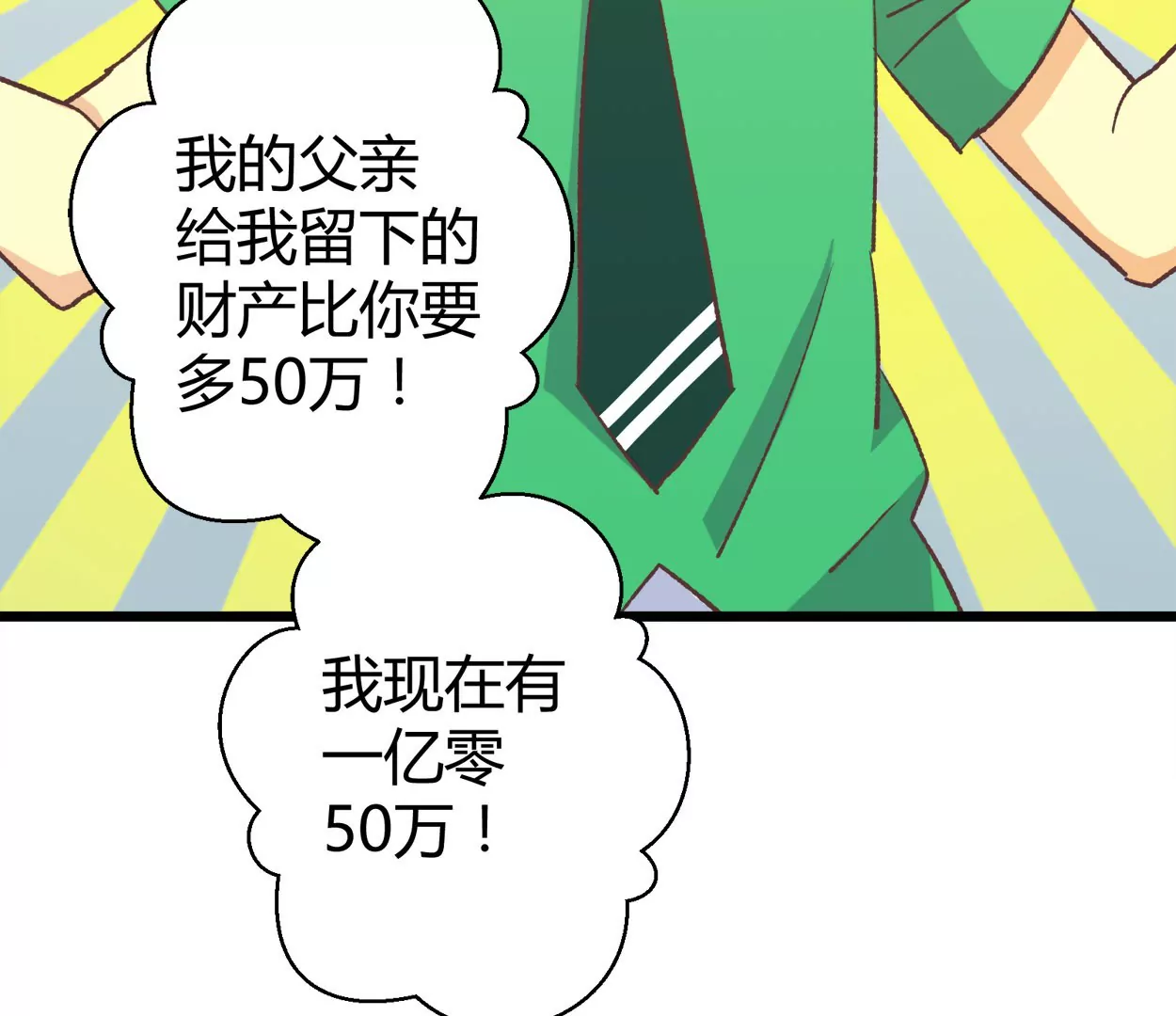 第62话 商业奇才牛富贵12