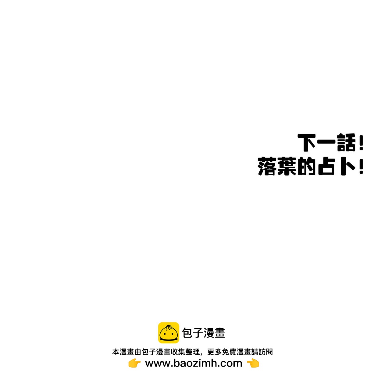 第66话 落叶的捷径272