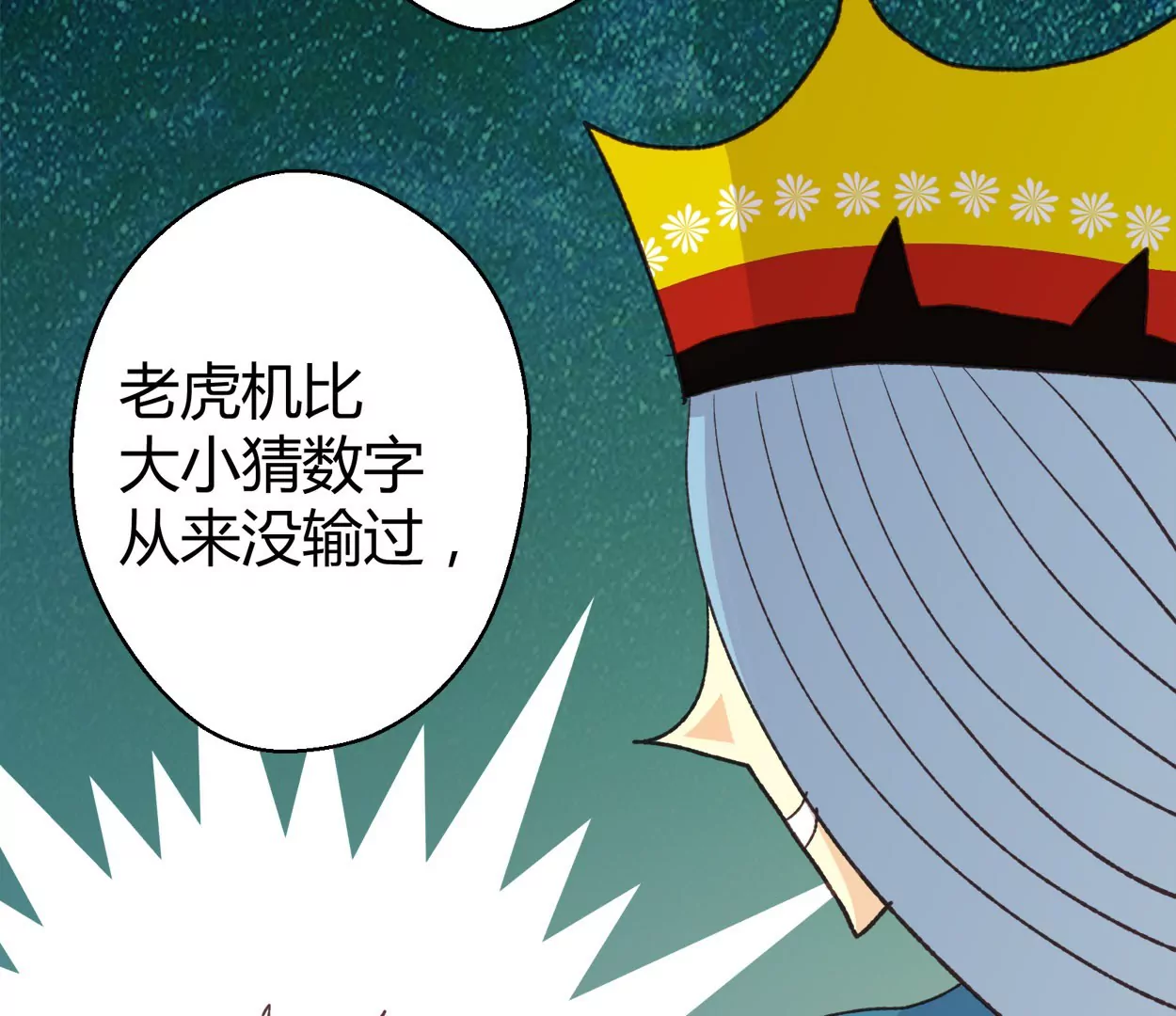 第73话 落叶的王八16