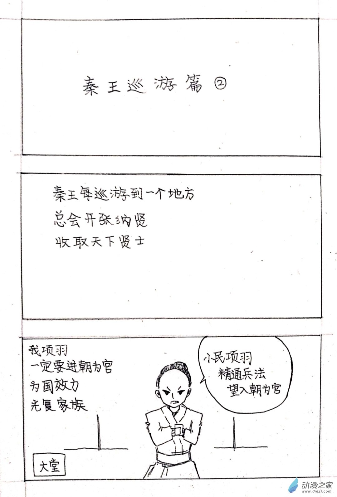 02 秦王出游篇二0